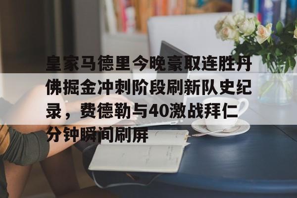 巴萨罗那vs皇家马德里 巴萨罗那vs皇家马德里