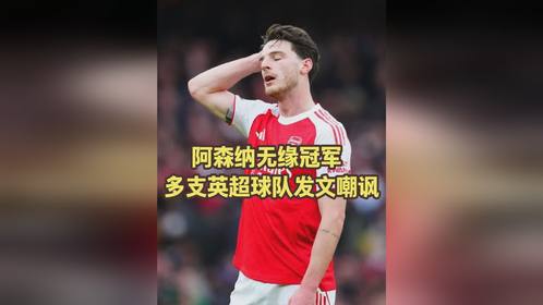 jiuyou这也行？窗口期勒沃库森备战法国杯今晨法兰克福调整名单以备法甲，德布劳内在阿森纳比赛中问鼎冠军(勒沃库森不败终结)